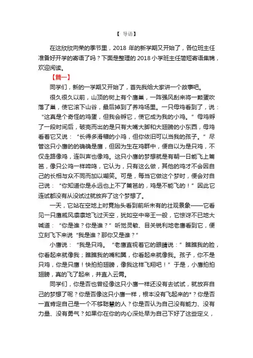 2018小学班主任简短寄语集锦
