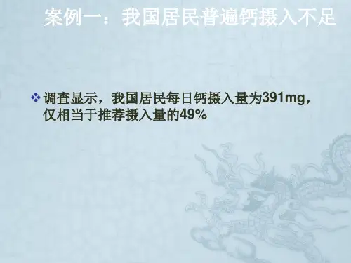 《营》第二章第五节矿物质