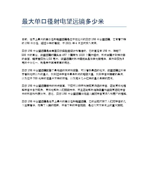 最大单口径射电望远镜多少米