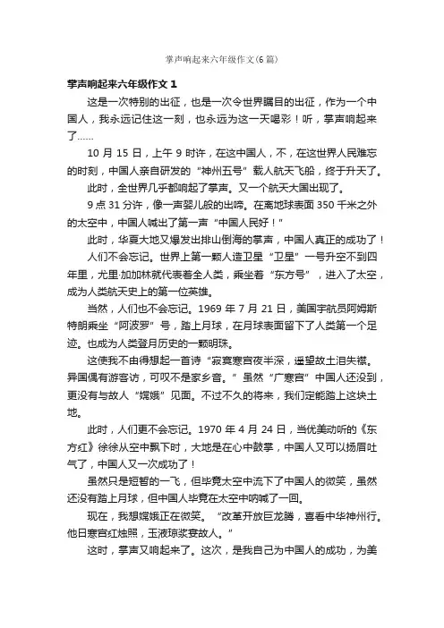 掌声响起来六年级作文（6篇）