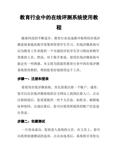 教育行业中的在线评测系统使用教程