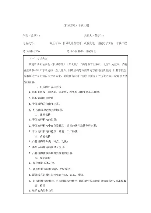 机械原理考试大纲
