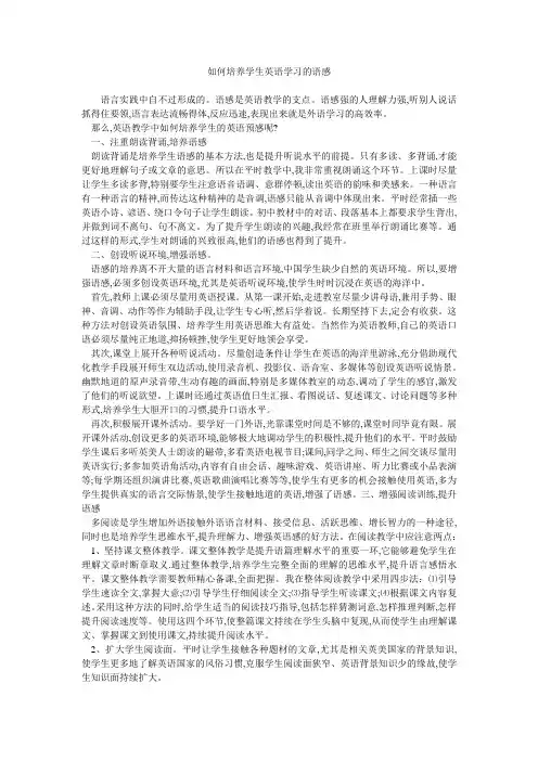 学生英语学习如何培养语感