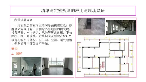江苏省2014定额解读(楼地面工程)计算规则解读)