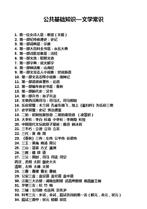 公共基础知识—文学常识