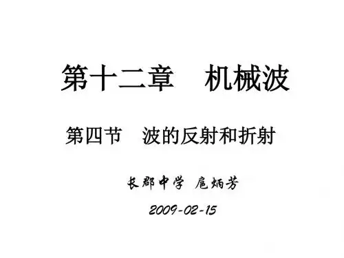 新课标物理选修第十二章机械波全章PPT课件 人教课标版3
