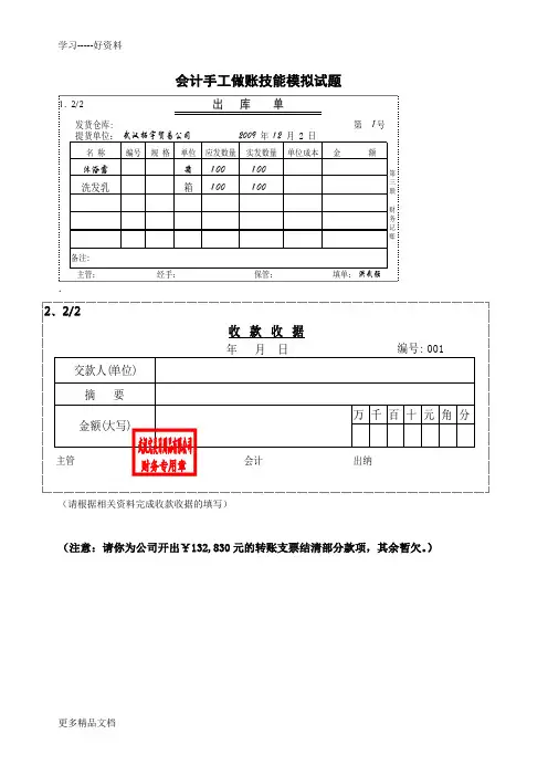 会计手工做账技能模拟试题教学文案