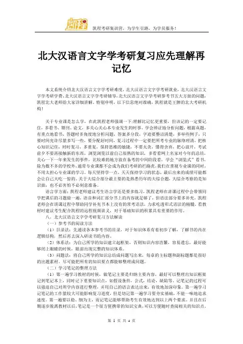 北大汉语言文字学考研复习应先理解再记忆