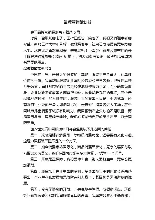 品牌营销策划书