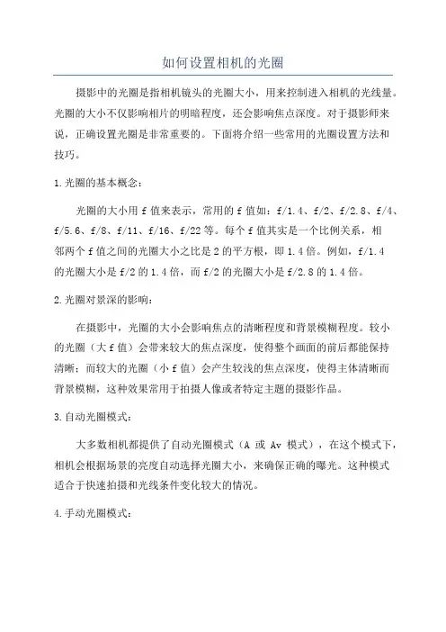 如何设置相机的光圈