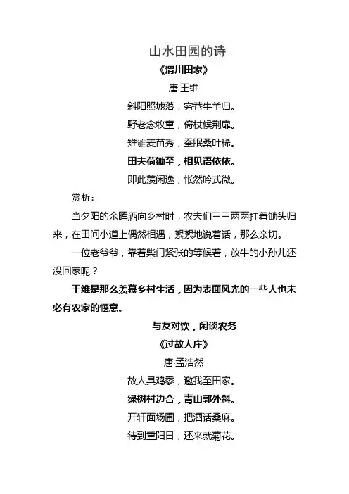 山水田园的诗
