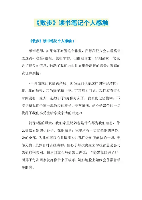 《散步》读书笔记个人感触