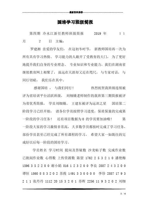国培学习班级简报_0