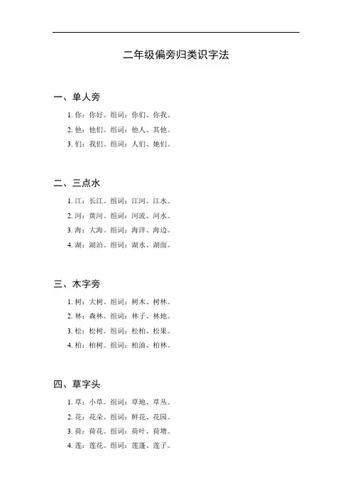 二年级偏旁归类识字法