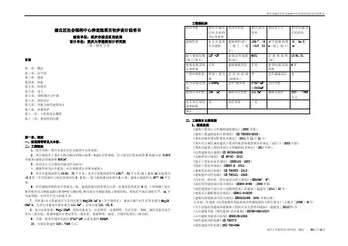 养老院初步设计说明书