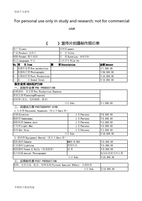 宣传片拍摄制作报价单
