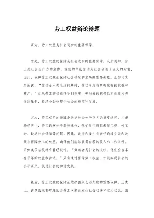 劳工权益辩论辩题