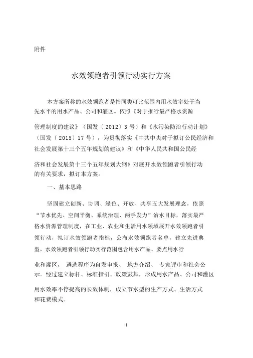 水效领跑者引领行动实施方案