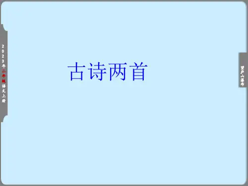《望庐山瀑布》课件(共27张PPT)