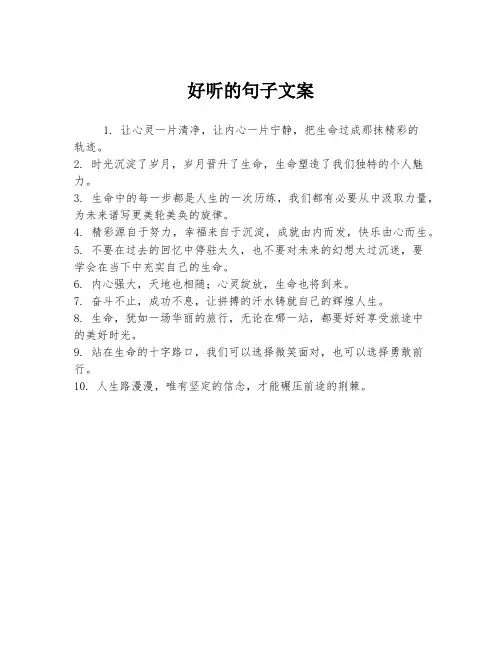 好听的句子文案
