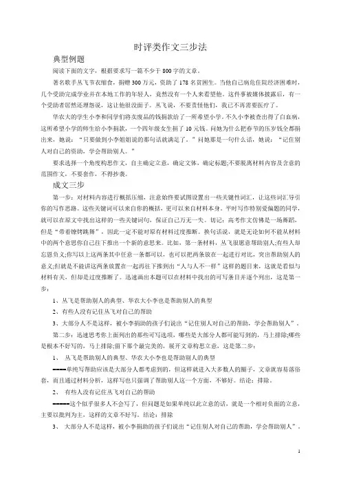 时评类作文三步法