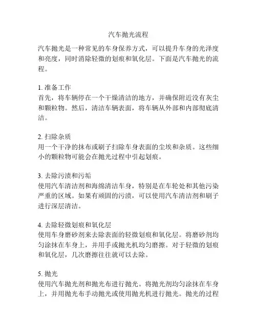 汽车抛光流程