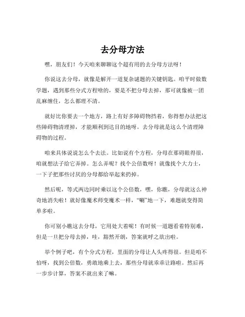 去分母方法