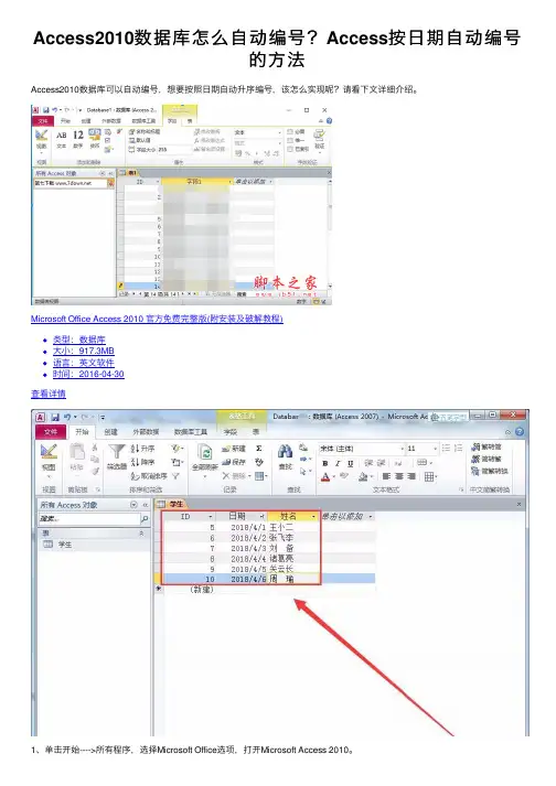 Access2010数据库怎么自动编号？Access按日期自动编号的方法