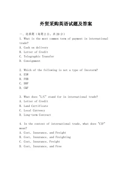 外贸采购英语试题及答案
