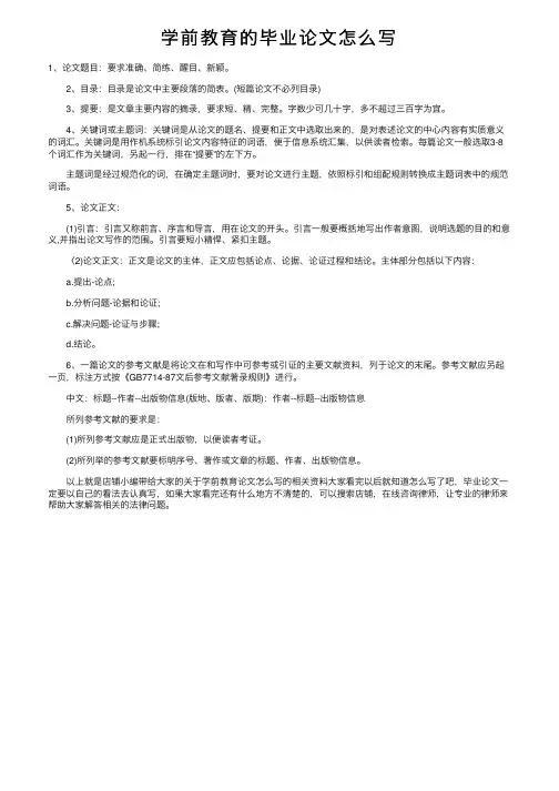 学前教育的毕业论文怎么写