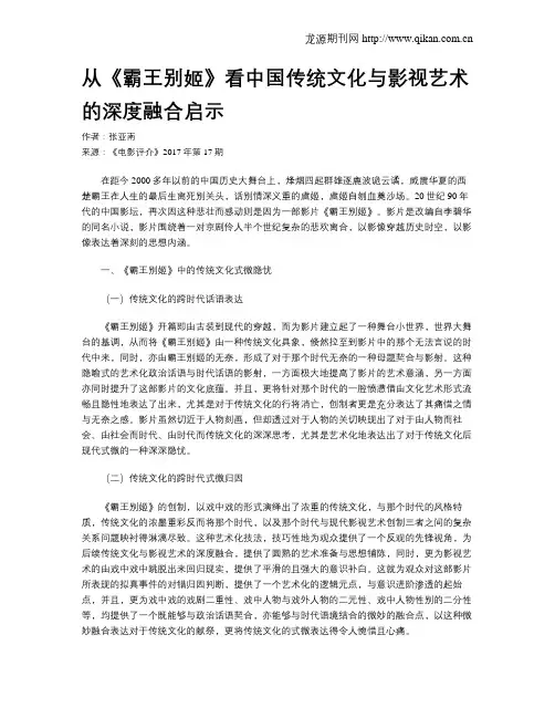 从《霸王别姬》看中国传统文化与影视艺术的深度融合启示