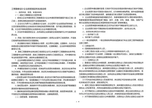 工程勘察设计企业资质规定和标准说明