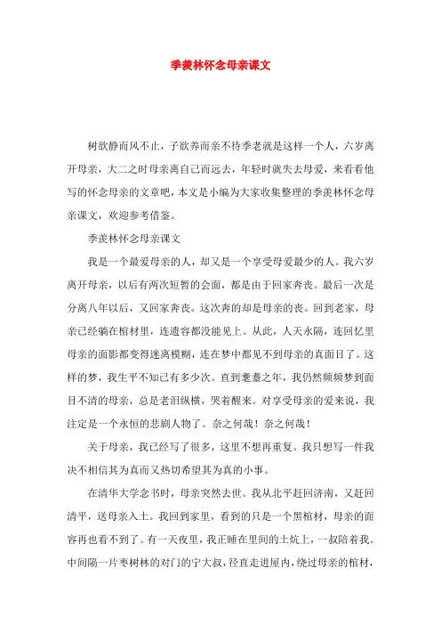 季羡林怀念母亲课文