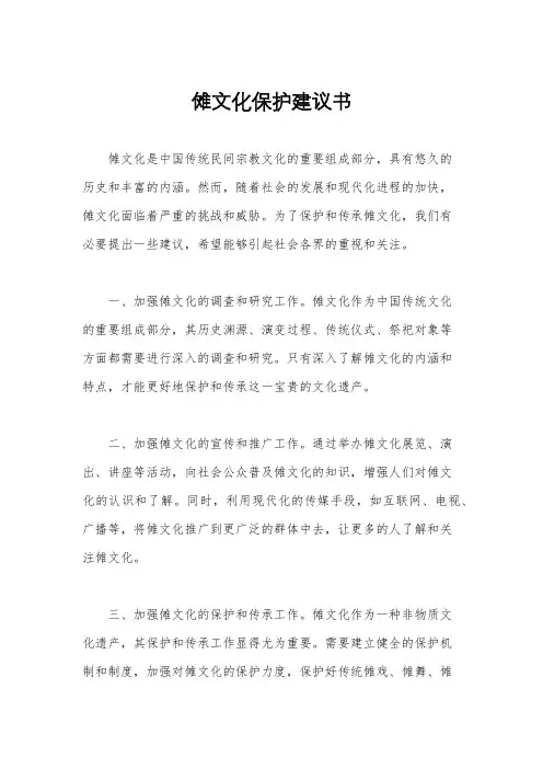傩文化保护建议书