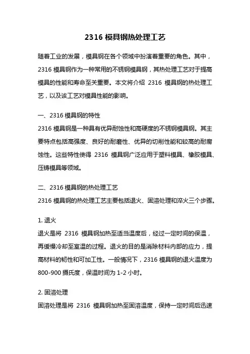 2316模具钢热处理工艺