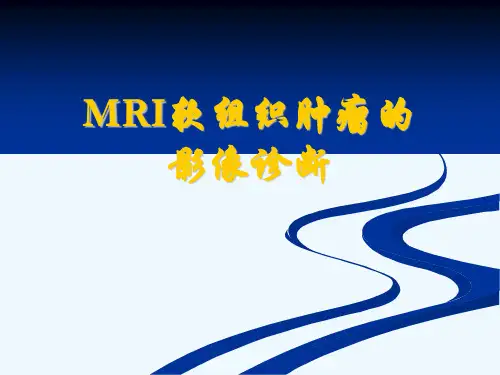 MRI软组织肿瘤的影像诊断[可修改版ppt]
