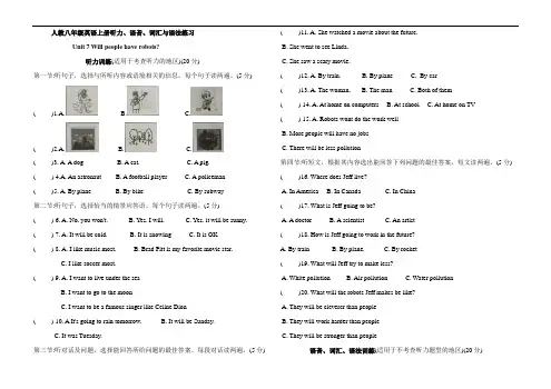 人教版八年级英语上册unit 7听力与语音、词汇语法训练(含答案)