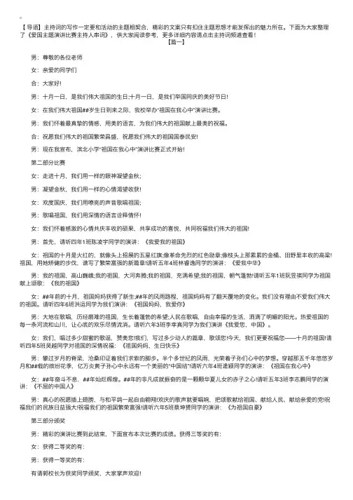 爱国主题演讲比赛主持人串词