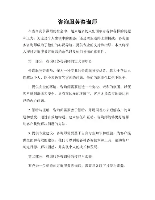 咨询服务咨询师