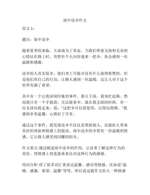 雨中送伞作文