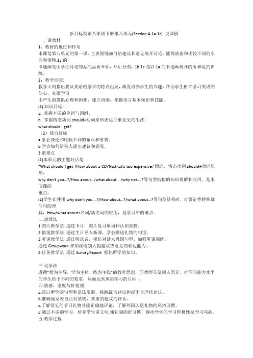 新目标英语八年级下册第八单元(Section A 1a-1c) 说课稿