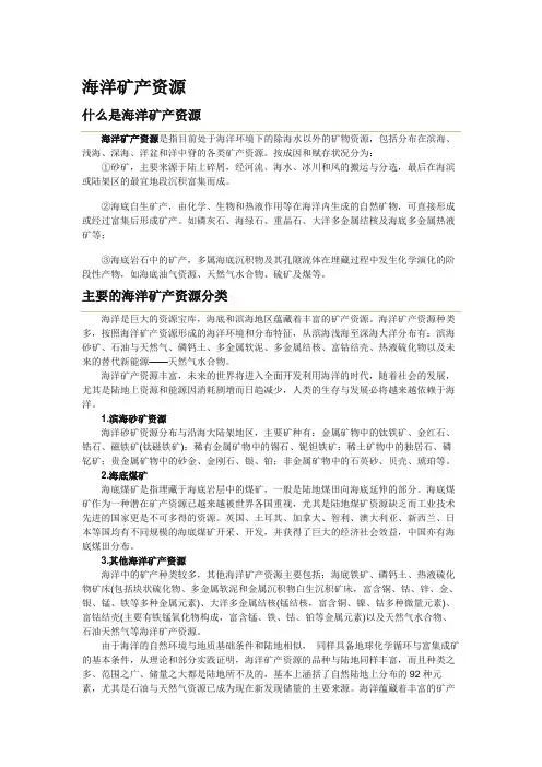 海洋矿产资源
