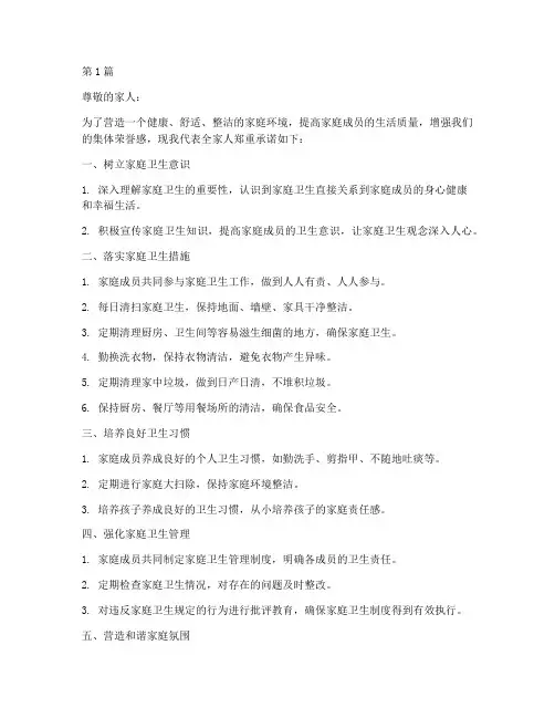家庭卫生承诺书范文(3篇)