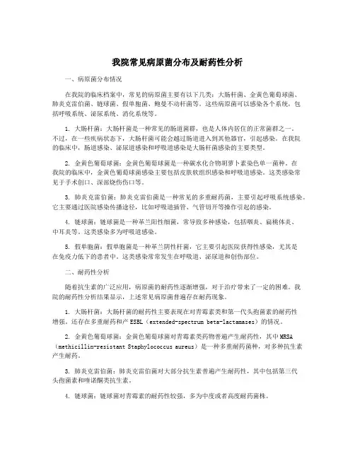 我院常见病原菌分布及耐药性分析