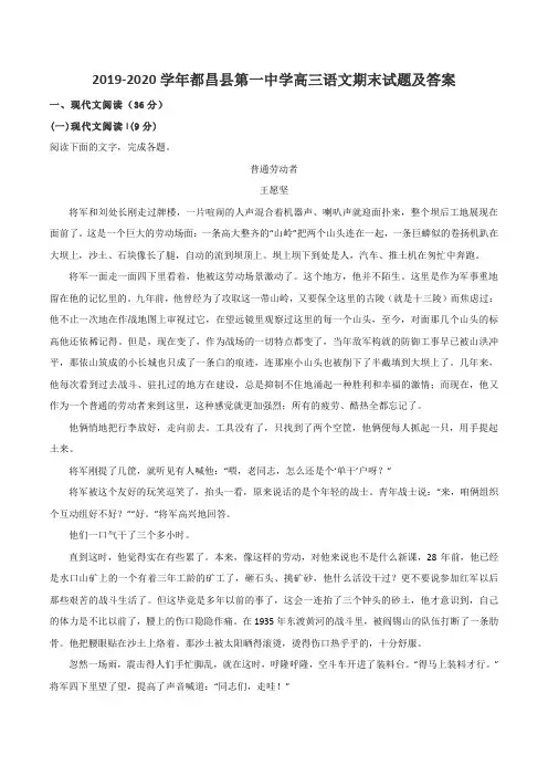 2019-2020学年都昌县第一中学高三语文期末试题及答案