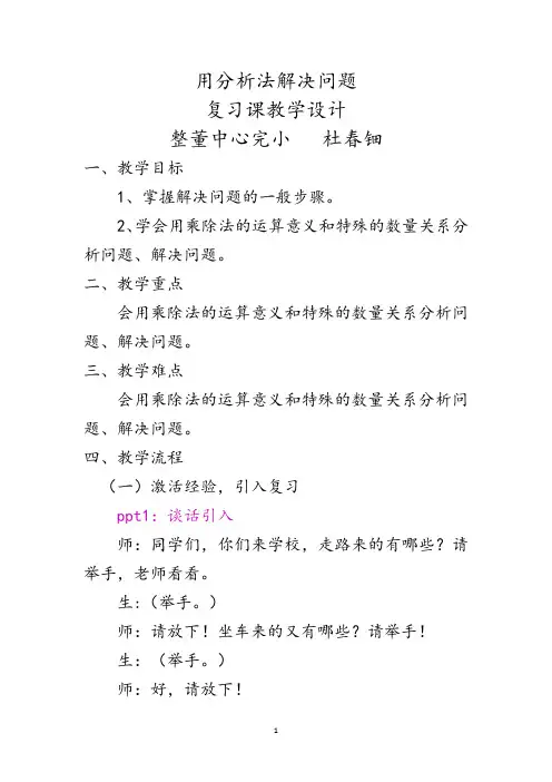 用分析法解决问题教学设计 (1)