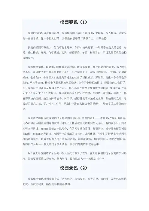 校园春色四年级下册