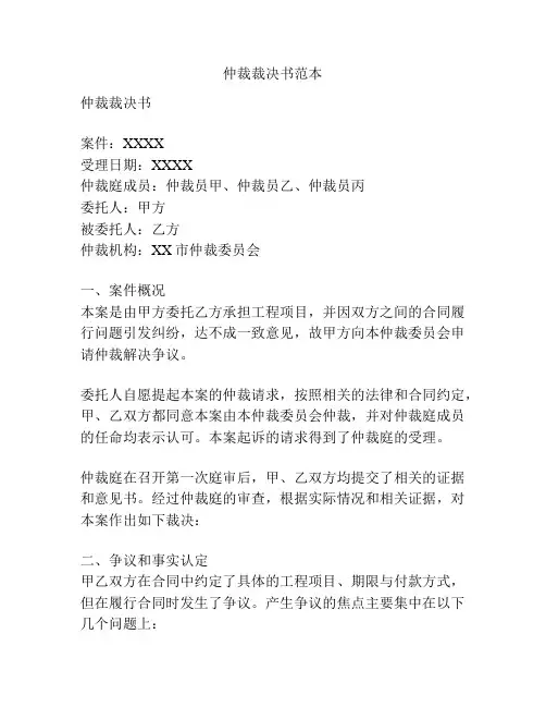 仲裁裁决书范本