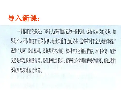 部编版道德与法治六年级上册 我们应尽的义务 名师教学PPT课件