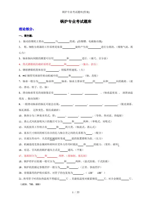锅炉专业考试题库(答案)1
